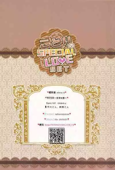 Kotori no SPECIAL LOVE SET | Kotori's SPECIAL LOVE SET