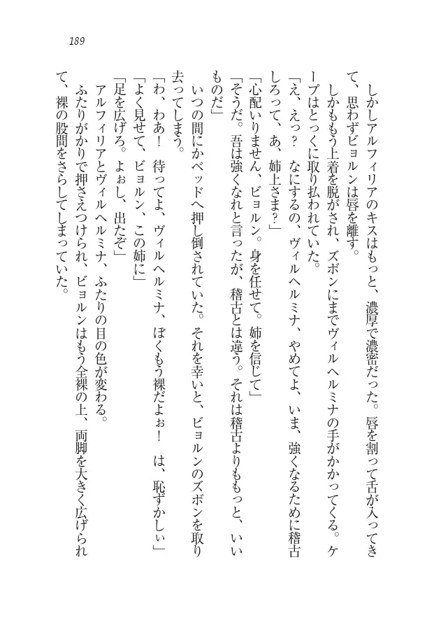 Houjou no Reizoku Elf: Ubawareta Oukoku