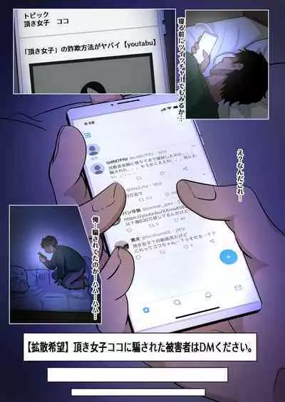 Sagishi Itadaki Joshi o Itadaku Hanashi