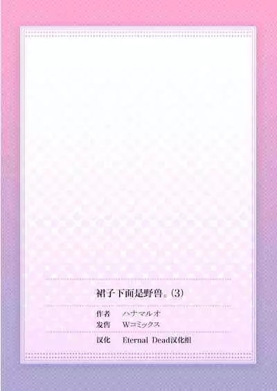 Skirt no Naka wa Kedamono deshita. Ch. 3