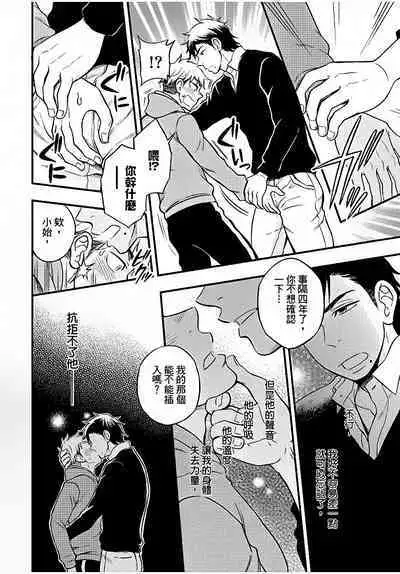 Osananajimi ga Yatteru no o Nozokimi Shichaimashita