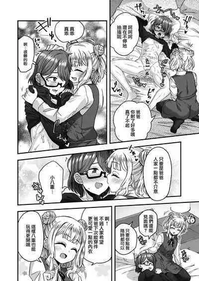 Josou Danshi no Te ni Yotte Fushi Katei ga Houkai suru made