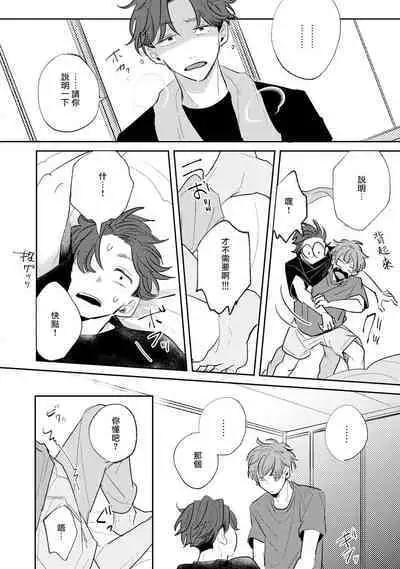 [Kuki Wakame] No Doubt Lilac | 无疑的紫丁香 Ch. 3-4 [Chinese] [Digital]