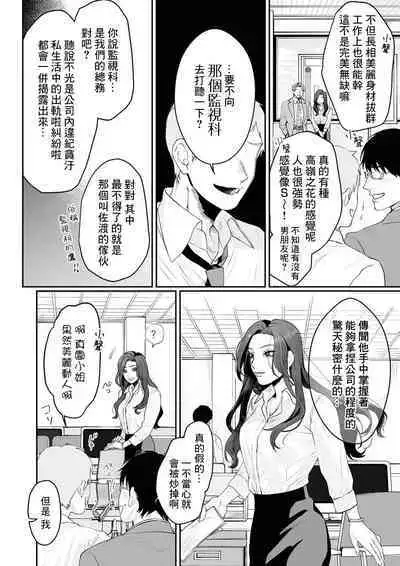 [Kasuya Mako] SM-teki jun'ai ~ tokitai otoko × shibara retai on'na | SM式纯爱~渴望解开的男人x欲被捆绑的女人 1-2 [Chinese] [莉赛特汉化组]