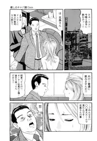 [Tomoda Hidekazu] Iyashi no Kyabajou Coco