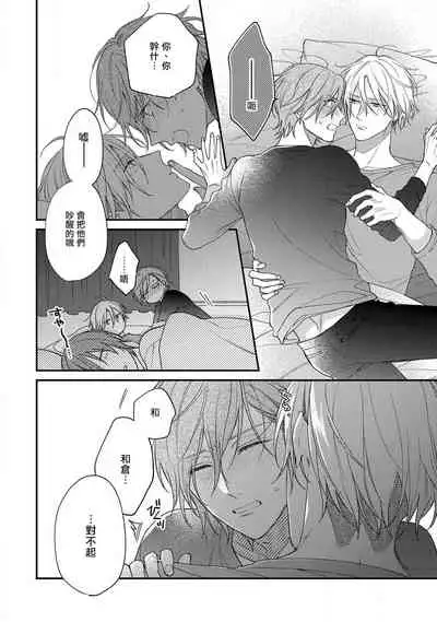 [Shiramatsu] Bukiyou na Hakui no Nugashikata | 脱掉白衣的笨拙方法 01-03 [Chinese] [拾荒者汉化组] [Digital]