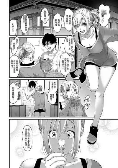 Itaiamai | 痛苦的甜蜜 Ch. 1-7