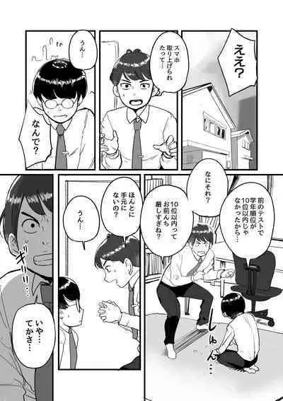 Ure PTA Kaichou ga Musuko ni Shiraretakunai Himitsu Omote Hen