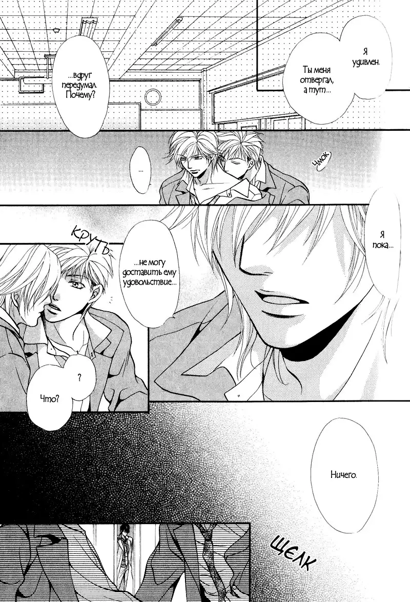 Sono Kuchibiru ni Ai o - Love & Lips