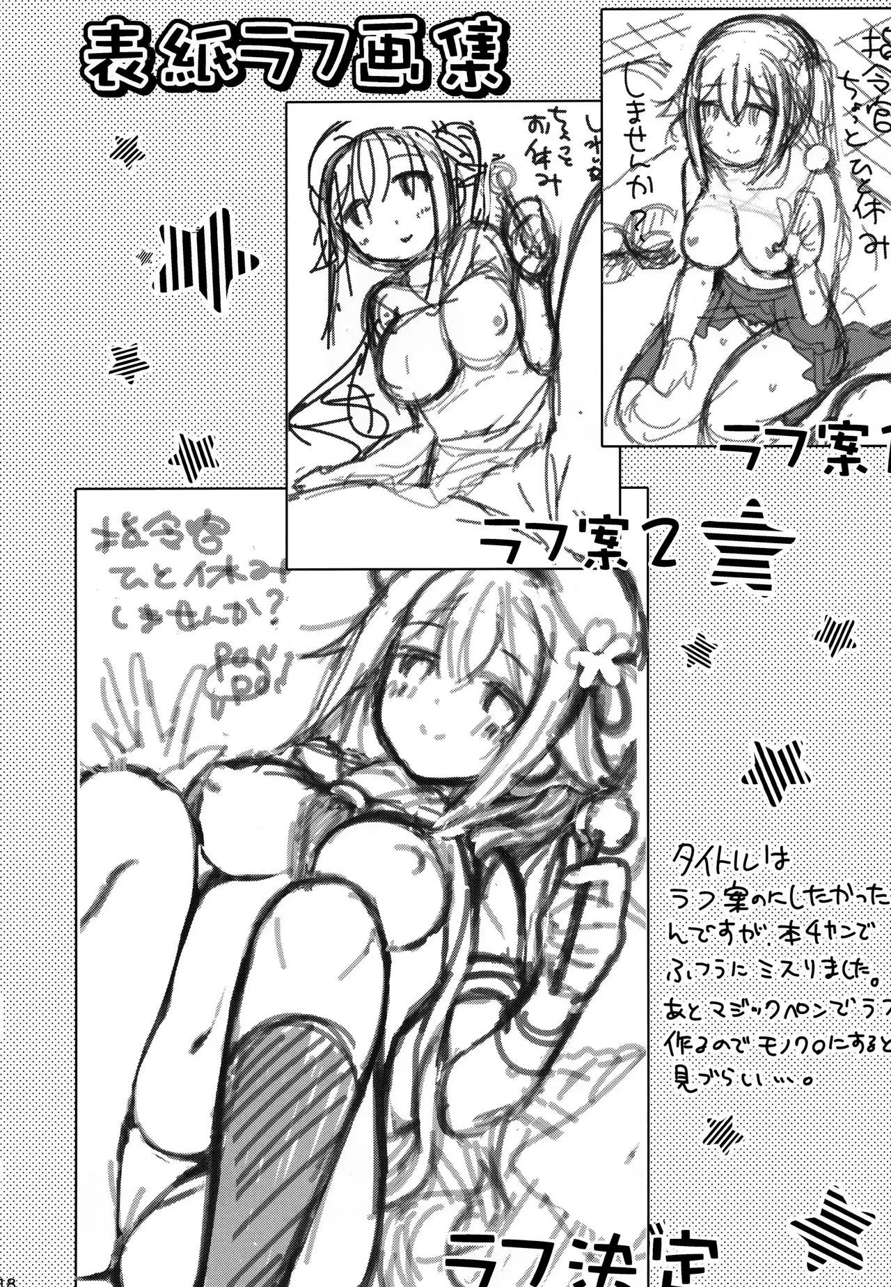 Shirei-kan o yasumi shimasen ka?