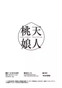 [IRIOMOTE (Saryuu)] Thileren Tounyan 2 Shou (Touhou Project) [Digital]