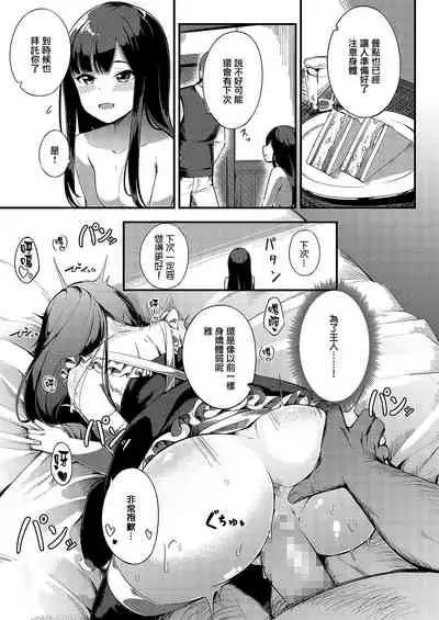 [Yosika] Ai wa Oshiminaku (COMIC ExE 36) [Chinese] [无毒汉化组] [Digital]