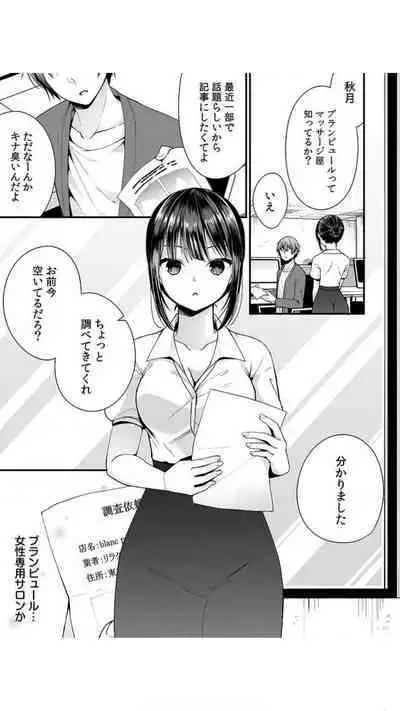 Ikasare Sugite Chousa Muri... Sennyuu! Uwasa no Kaikan Massage-ten