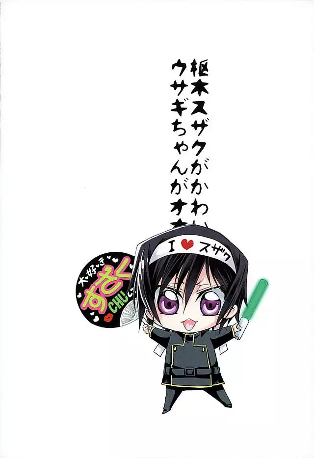 Suzaku Kururugi ga Kawai Sugite Usagi-chan ga Ookami-san ni!