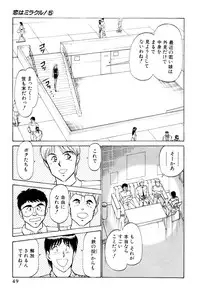 [Amamiya Jun] Koi wa Miracle! v05