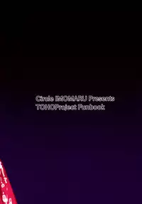 [Imomaru (Kenpi)] Harami (Touhou Project) [English] [robypoo] [Digital]