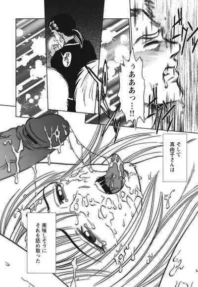 Melty Moon Ugly Man Rape