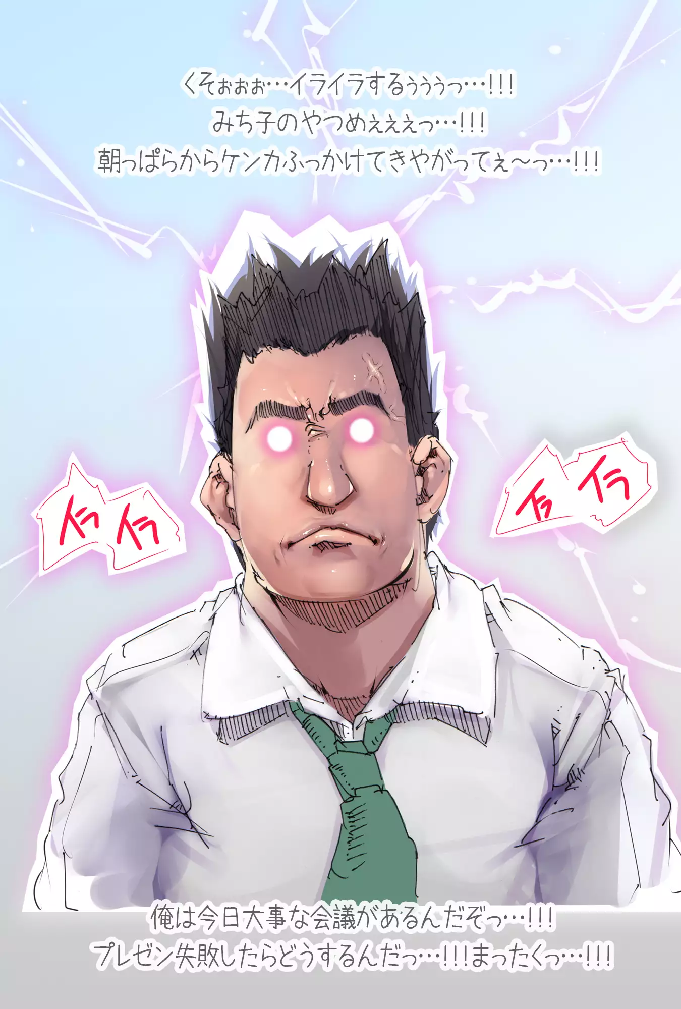 まんin電射っ!2
