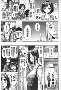 [Sakurazari Hotori] Sex Juice | 性愛的蜜淫汁 [Chinese]