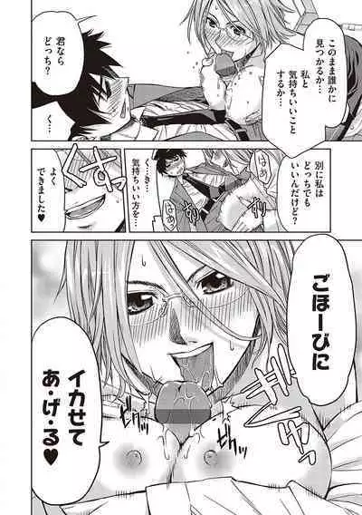 Kimi no Megane ni Hoshi wa Kagayaki