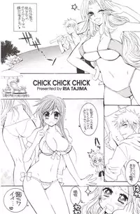 (C74) [SUBSONIC FACTOR (Ria Tajima)] CHICK CHICK CHICK (BLEACH)