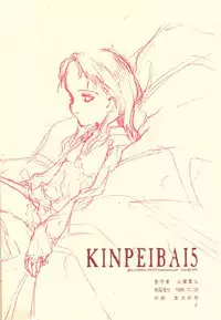 (C51) [INKPOT (Oyari Ashito)] Kinpeibai 5 (Samurai Spirits)