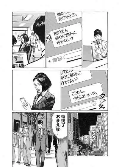 Ore wa Tsuma no Koto o Yoku Shiranai 1-9