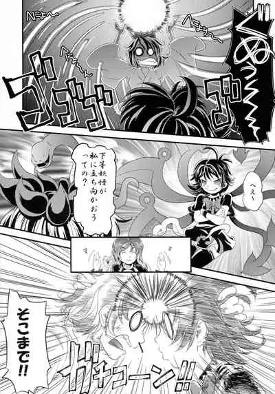 (C77) [Mekabu Fighter (Uirou)] MEKABU-STARSHIP (Touhou Project)