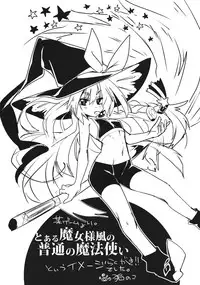 (C84) [TranSpot (Nonoko)] Gensoukyou no Futanaritachi - Roku (Touhou Project)