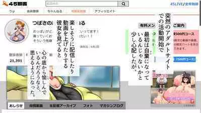 Tsubasa no Chounyuu Channel Haishin-chuu!