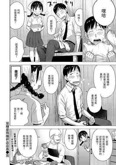 [Karma Tatsurou] Naho-chan wa Onahoya-san | 菜穗是飛機杯店店員 [Chinese] [NAGi] [Digital]