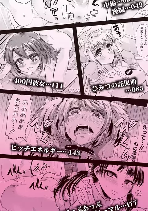 Yoi musume no to zetchou-en