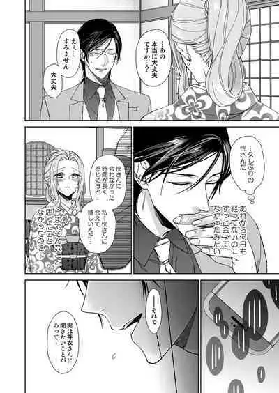 俺のためだけに鳴いて? 第3-11話