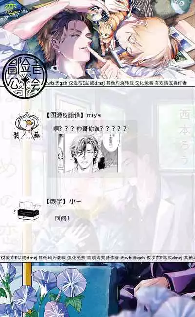 Hajime no Koi | 初始之恋 Ch. 1-3