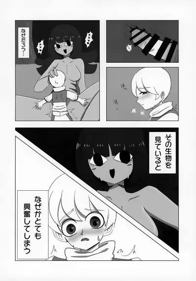 Uchuujin x Shota Goudoushi