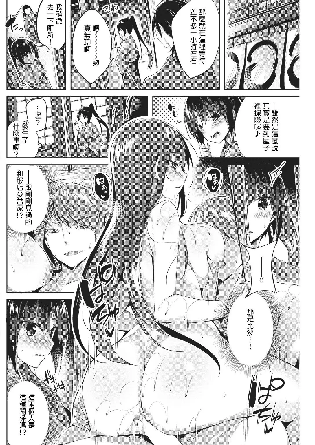 Chiyo to Sanosuke ~kunoichi no Bijutsu~