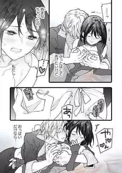 [Oyanu] Koisuru Himon no Senshi-Tachi 1-6