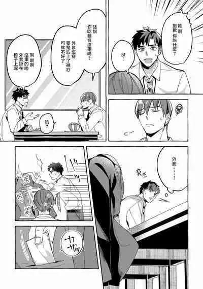 Shirouto nanoni Hameraremashita | 本是个外行,却被人欺负了 Ch. 1-5