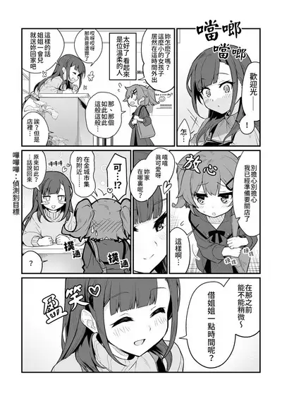 Toraeta mama de Hanasanaide | 捉住我，別放走我