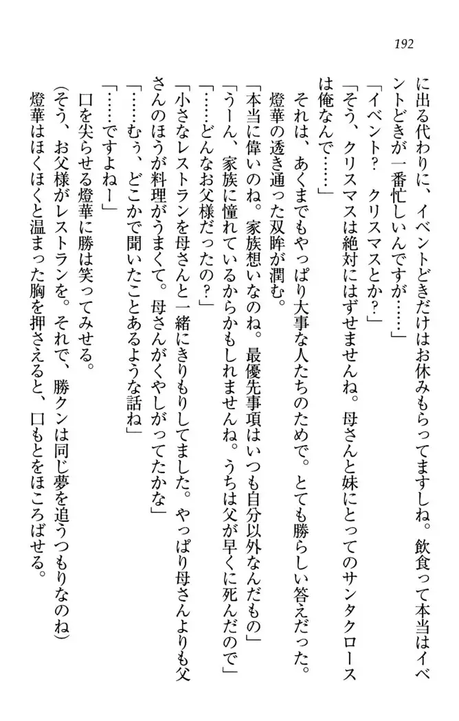 センセイは俺の嫁!?