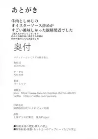 Patchouli to Remilia no Shokushu Ae