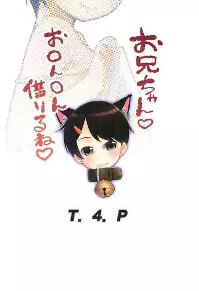 (SC2020 Autumn) [T.4.P (Nekogen)] Onii-chan, Ochinchin Kariru ne