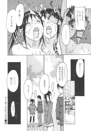 Jii Shien Iinkai | The Masturbation Support Committee