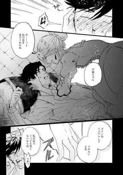 Idol yo, Kuni wo Idake. 1-4