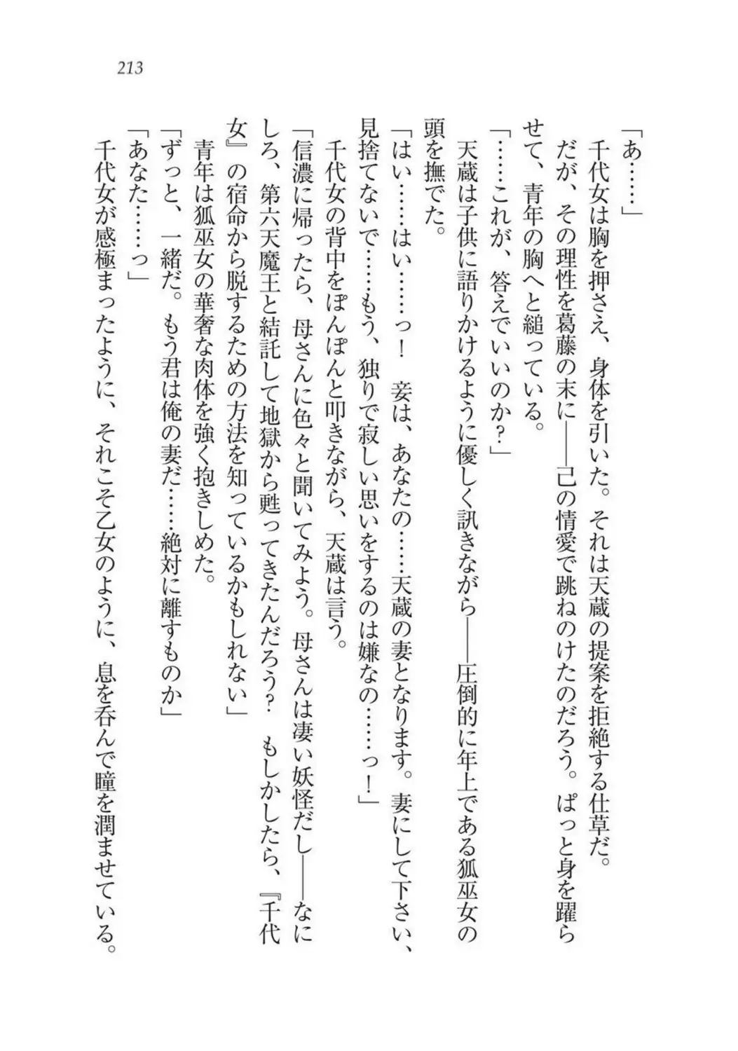 Sengoku Youko Kitan Mononoke Miko to Takeda no Shinobi