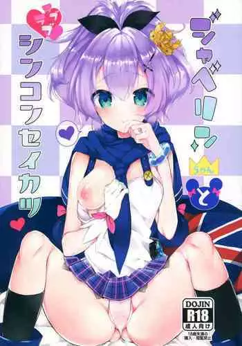 (SC2018 Spring) [+Elegy (mt)] Javelin-chan to Love Love Shinkon Seikatsu (Azur Lane)