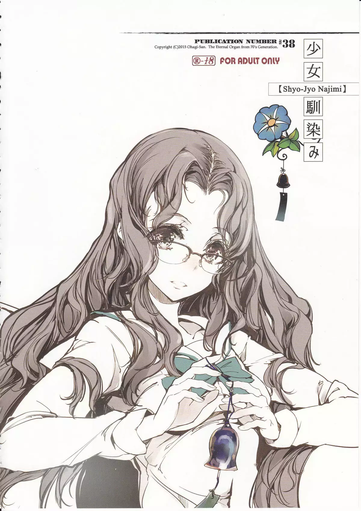 Shoujo Najimi {Elixir974}