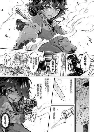 [Kokusei Roukun] Eiseiruten | 永世流轉 [Chinese] [Decensored] [Digital]