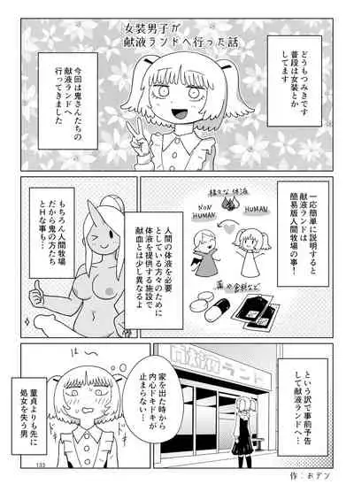 Shemale & Mesu Danshi Goudou-shi SHEMALE C' s HAVEN 2