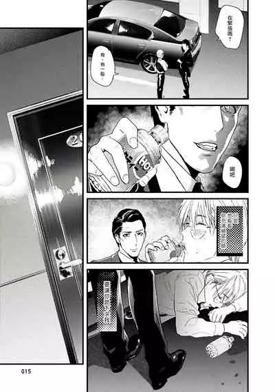 Too Drunk to Hard-on Ch. 1